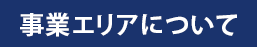 上ノ内建装の施行事例